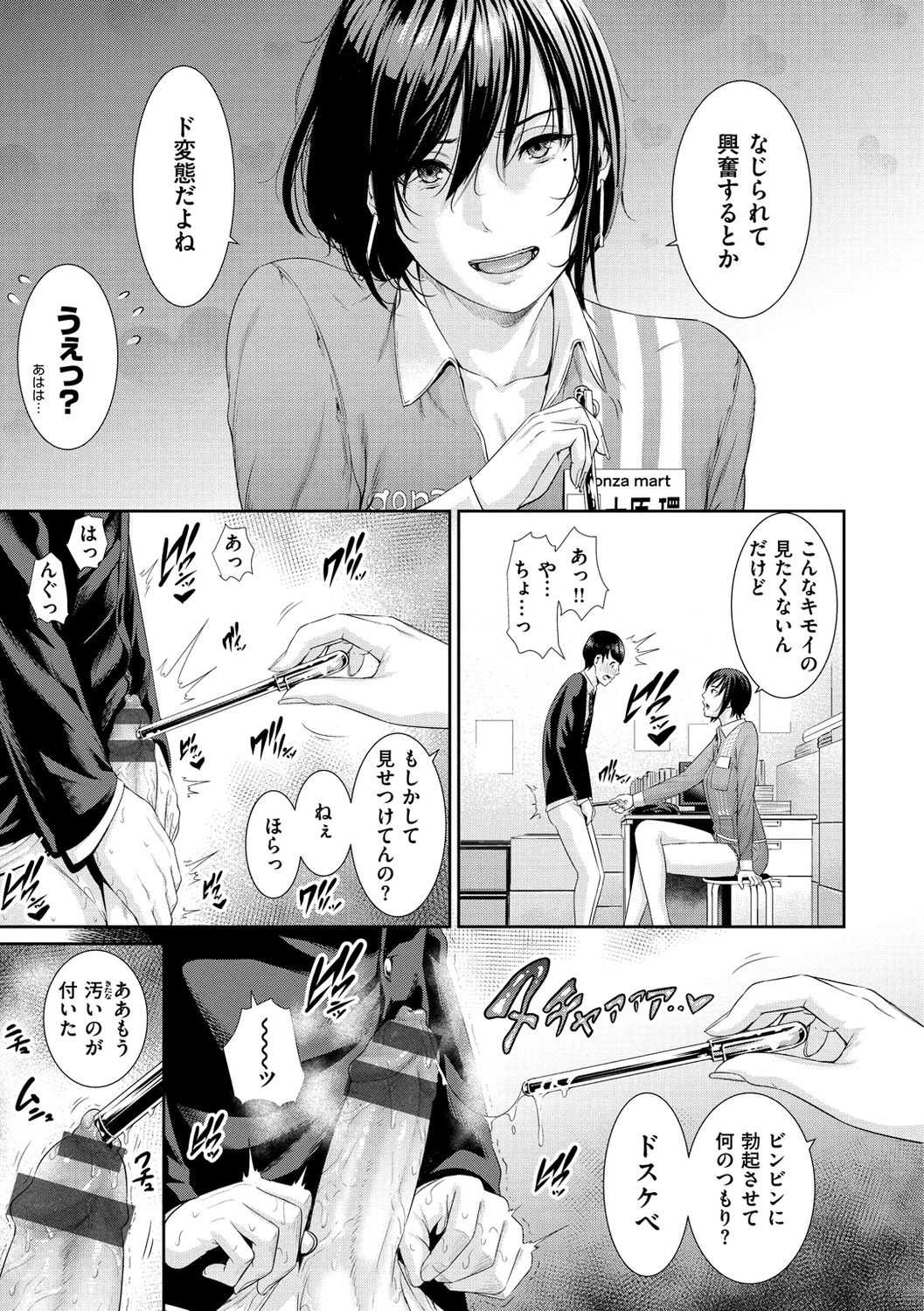 Ure Hajime, Onna Zakari. page 107