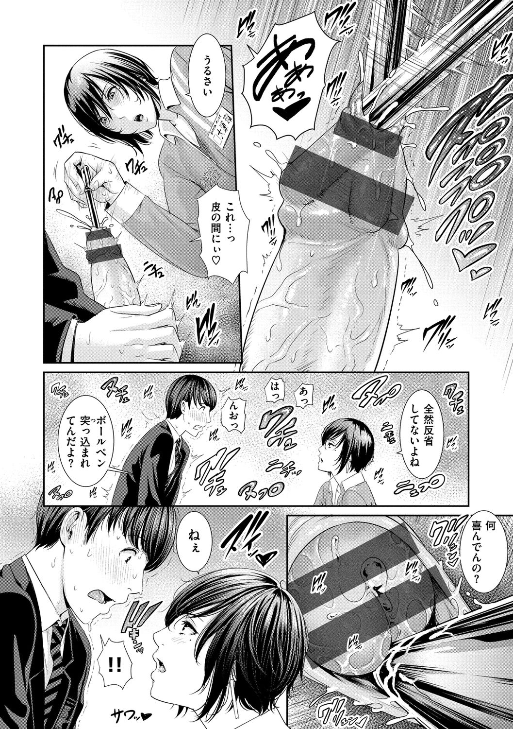 Ure Hajime, Onna Zakari. page 108