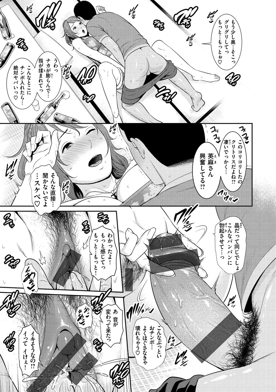 Ure Hajime, Onna Zakari. page 11