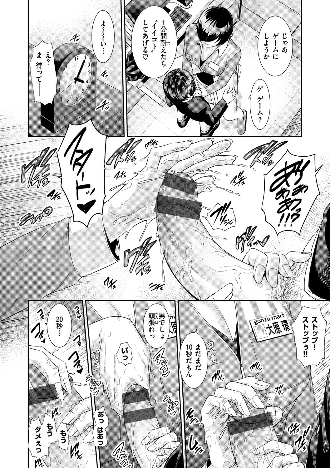 Ure Hajime, Onna Zakari. page 110