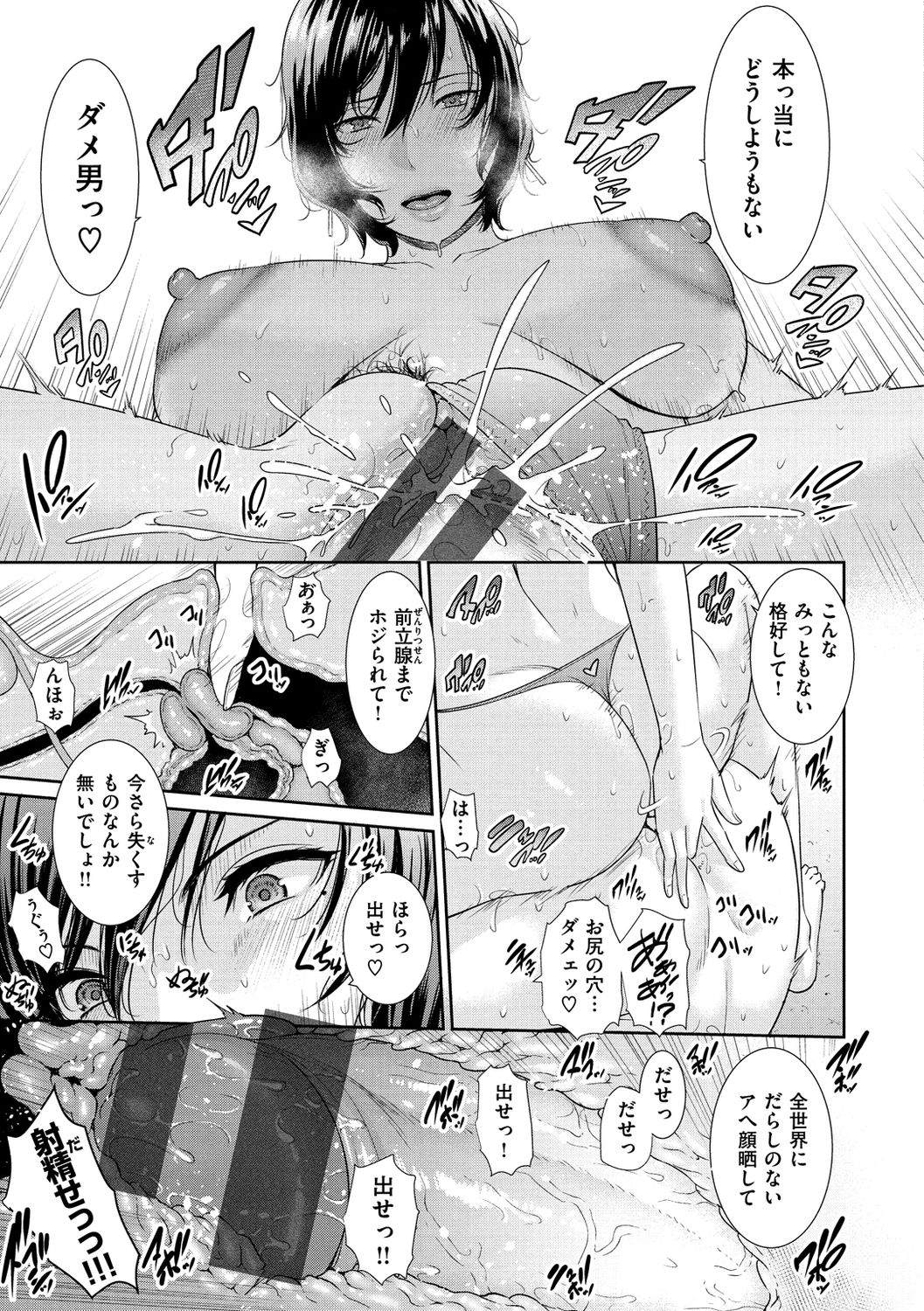 Ure Hajime, Onna Zakari. page 123