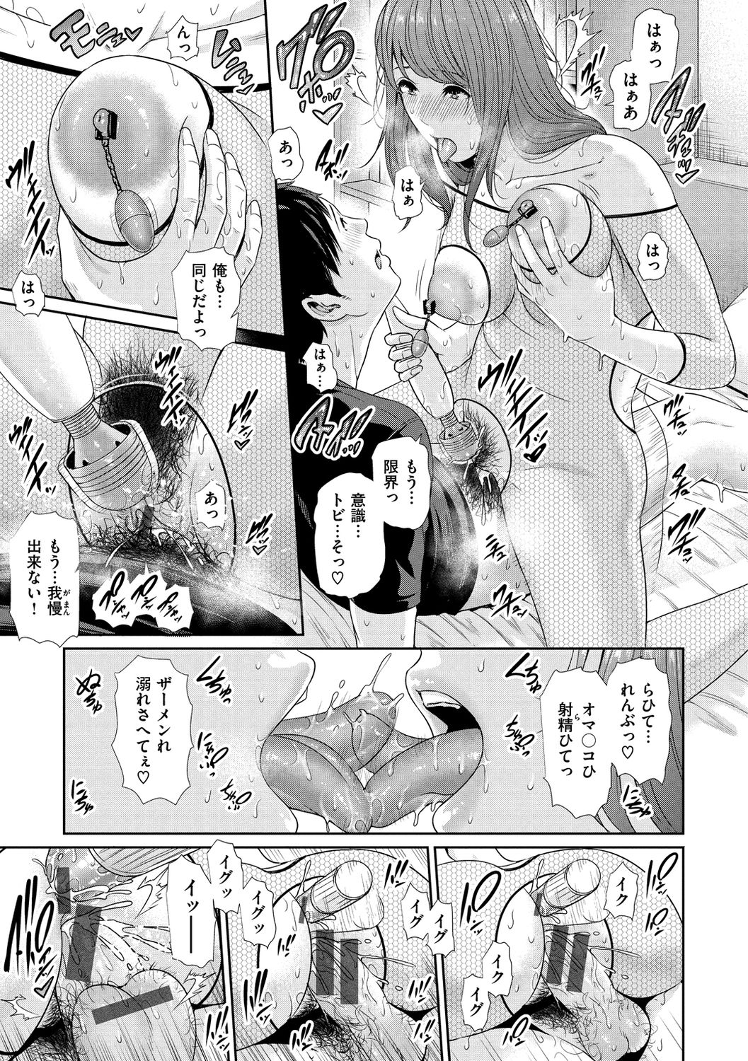 Ure Hajime, Onna Zakari. page 147