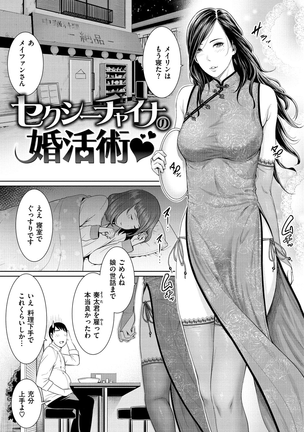 Ure Hajime, Onna Zakari. page 153