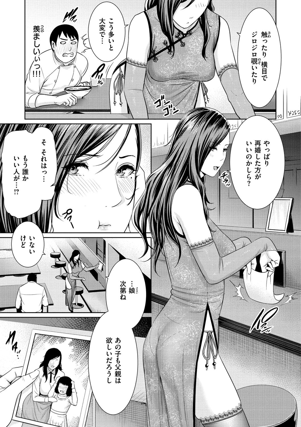 Ure Hajime, Onna Zakari. page 155