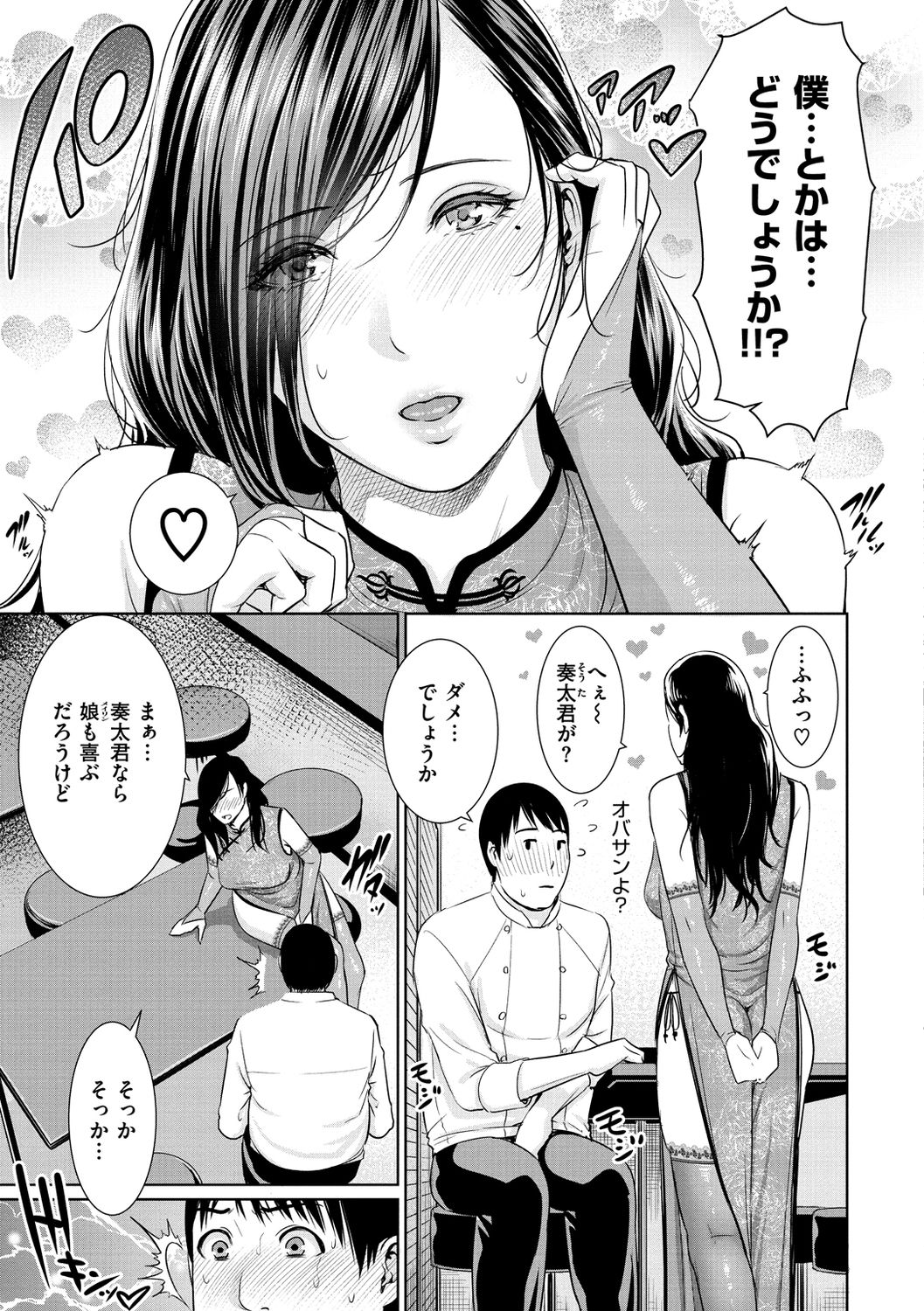 Ure Hajime, Onna Zakari. page 157
