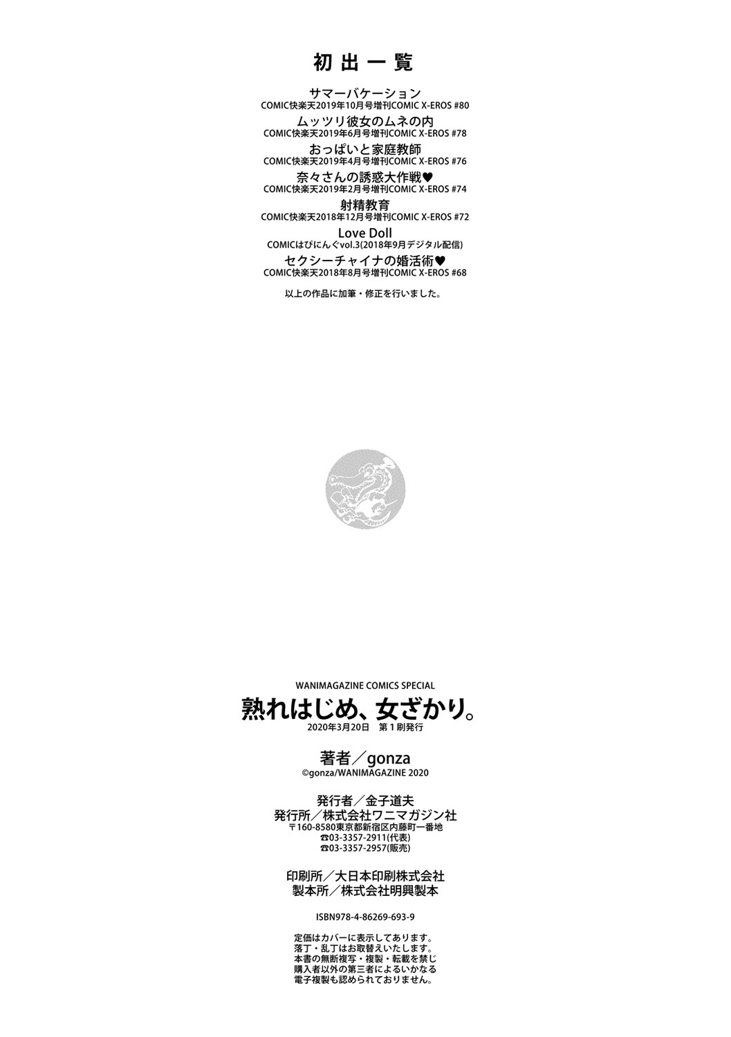 Ure Hajime, Onna Zakari. page 178