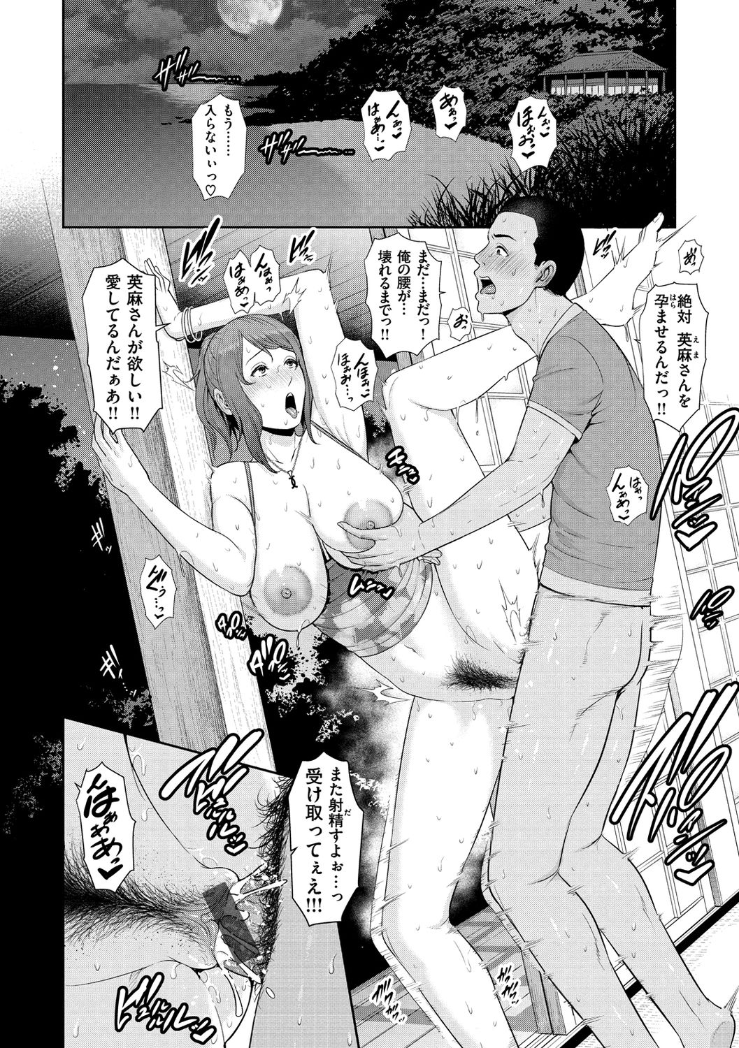 Ure Hajime, Onna Zakari. page 18