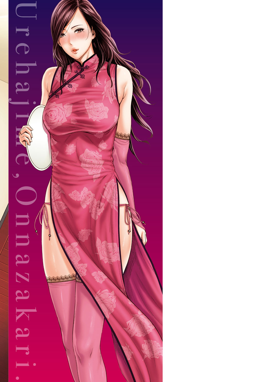 Ure Hajime, Onna Zakari. page 182