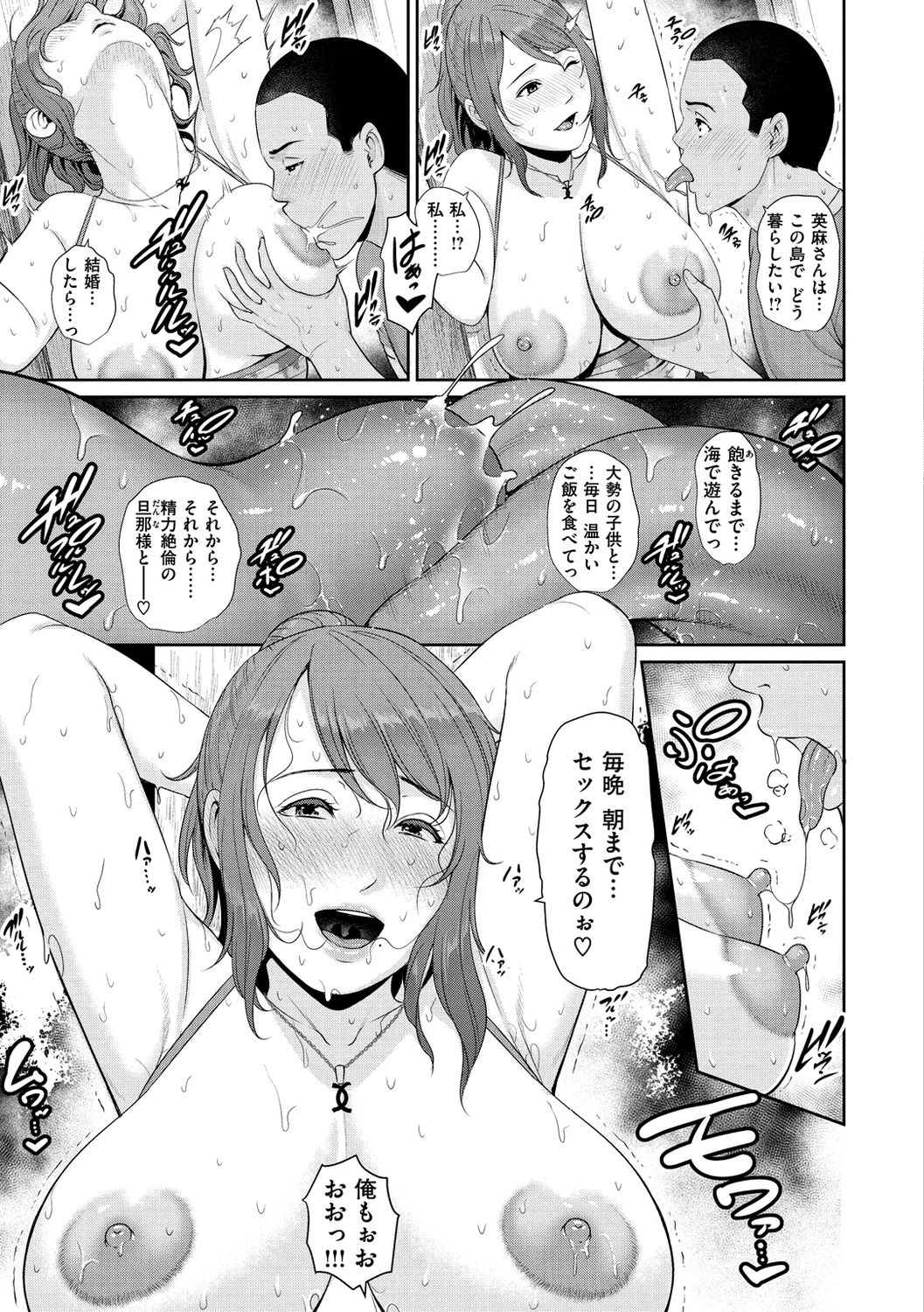 Ure Hajime, Onna Zakari. page 19