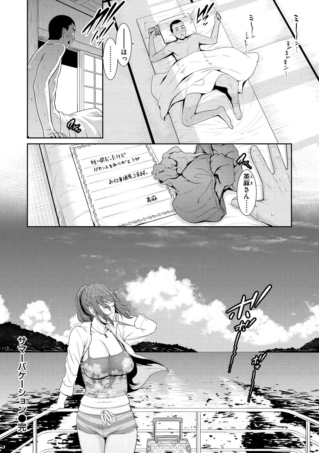 Ure Hajime, Onna Zakari. page 26
