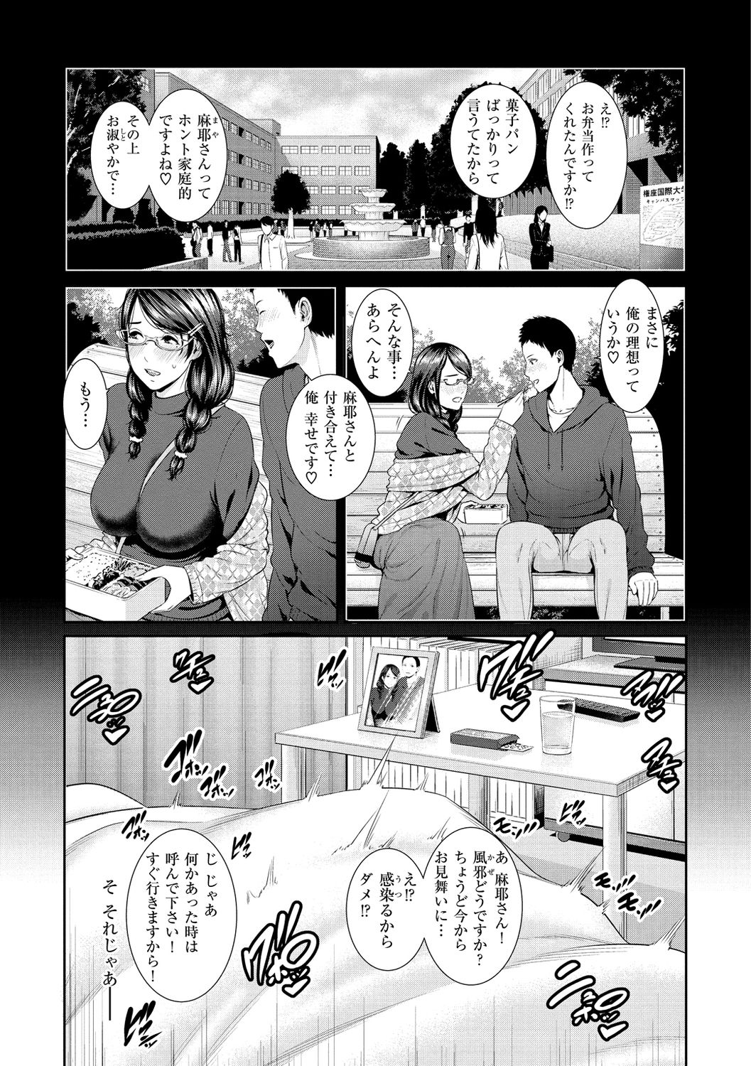 Ure Hajime, Onna Zakari. page 27