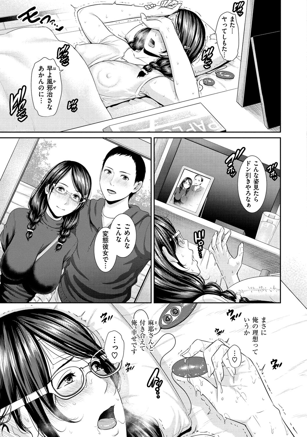 Ure Hajime, Onna Zakari. page 29
