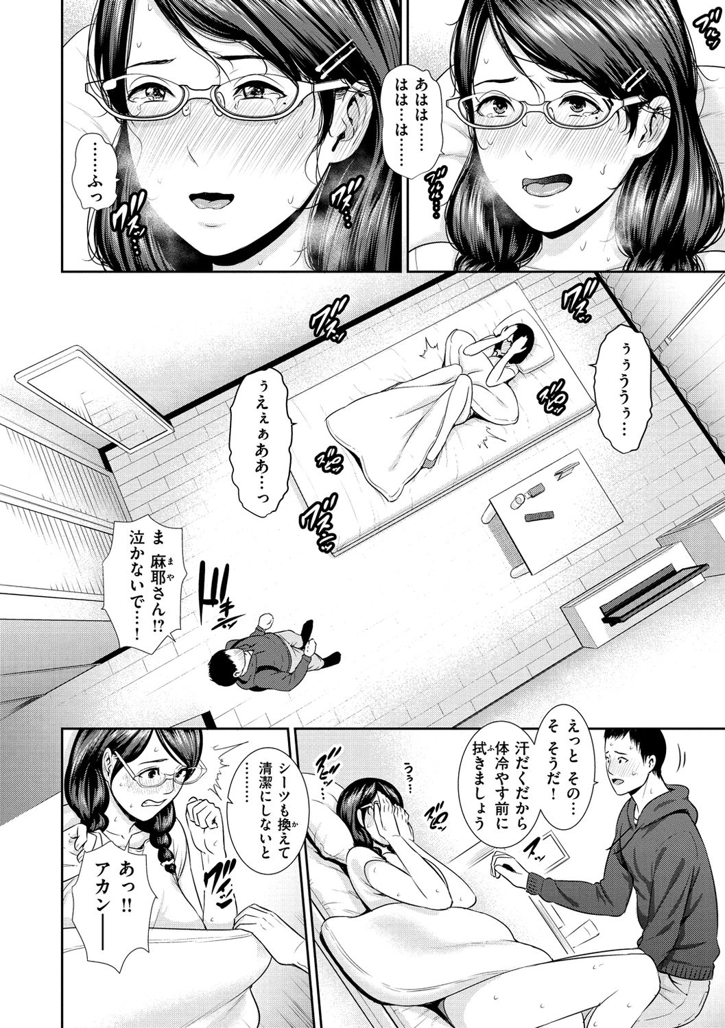 Ure Hajime, Onna Zakari. page 32
