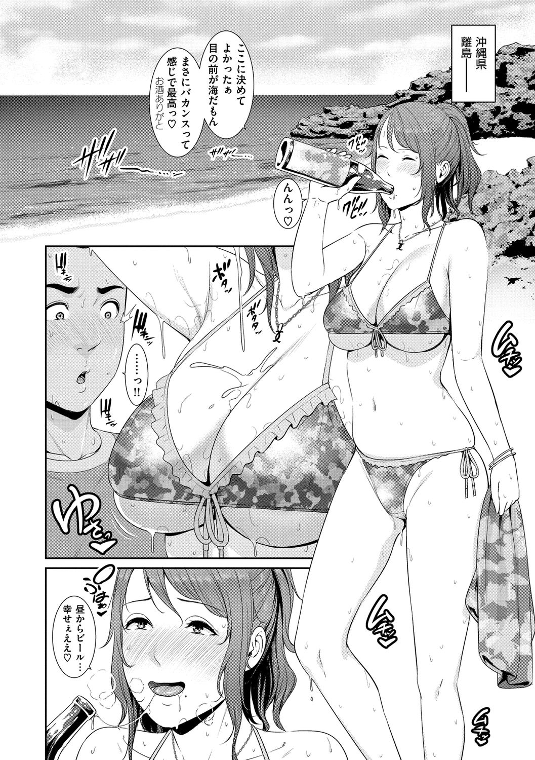 Ure Hajime, Onna Zakari. page 4