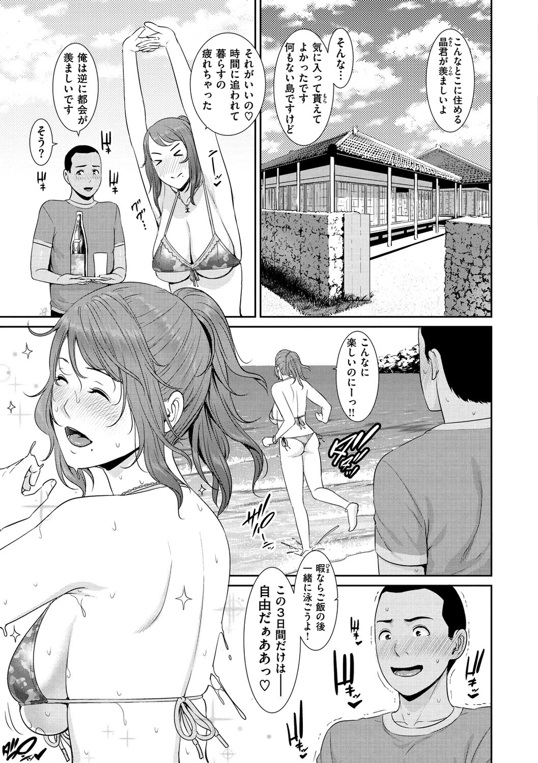 Ure Hajime, Onna Zakari. page 5