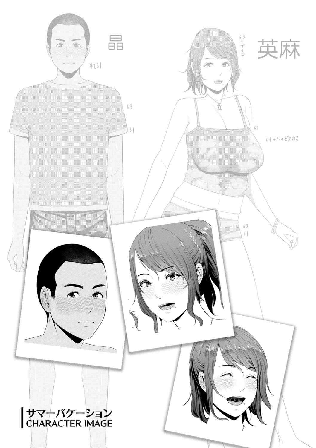 Ure Hajime, Onna Zakari. page 51