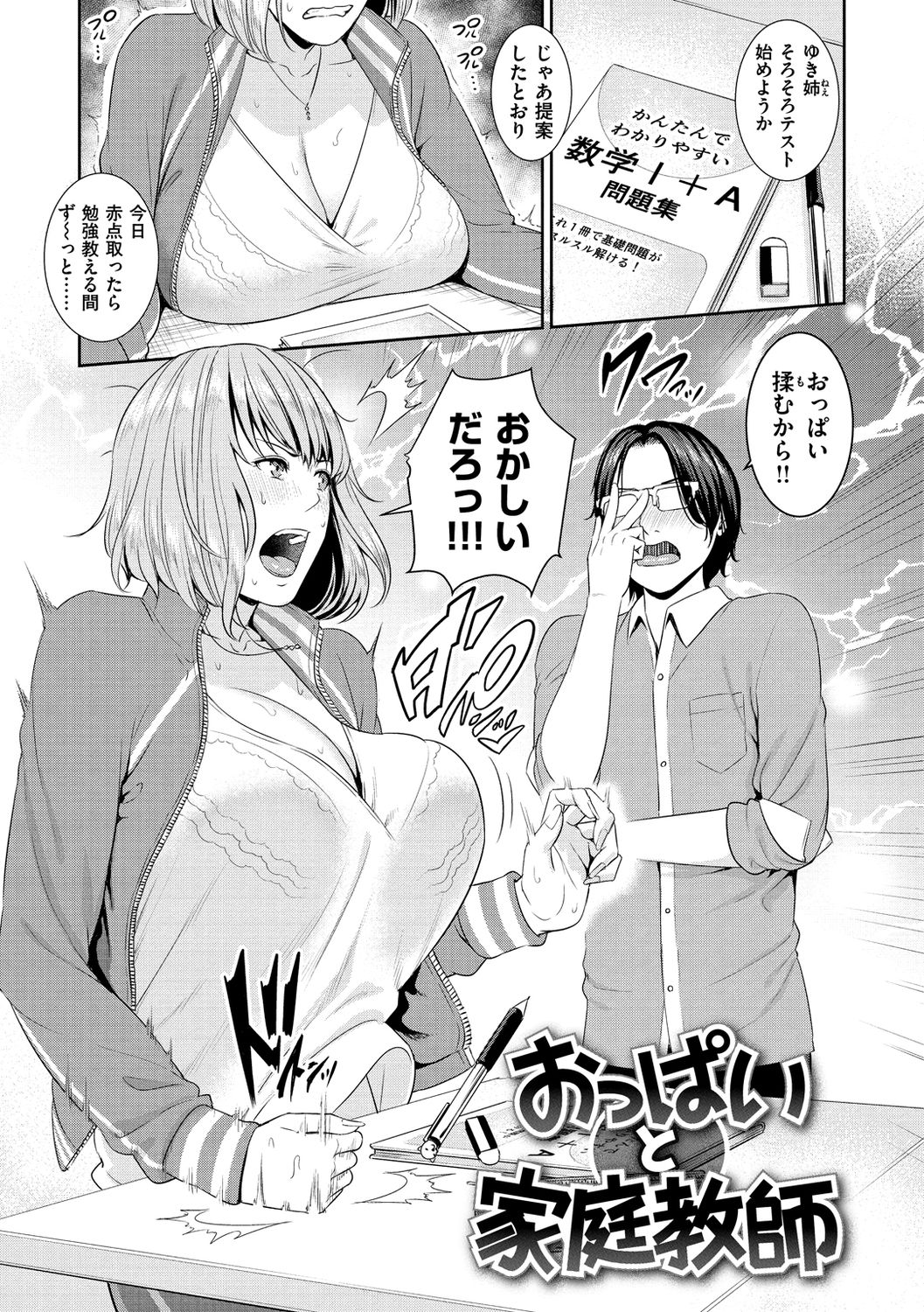 Ure Hajime, Onna Zakari. page 53