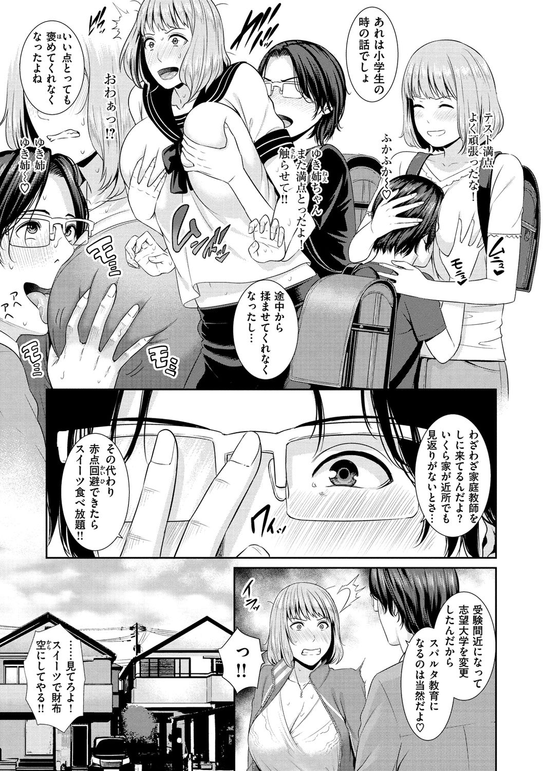 Ure Hajime, Onna Zakari. page 55