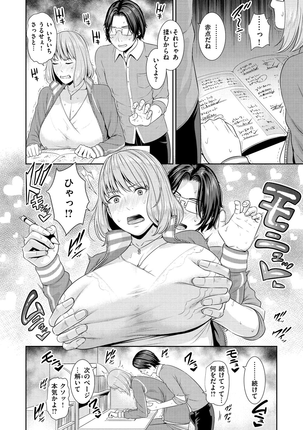 Ure Hajime, Onna Zakari. page 56
