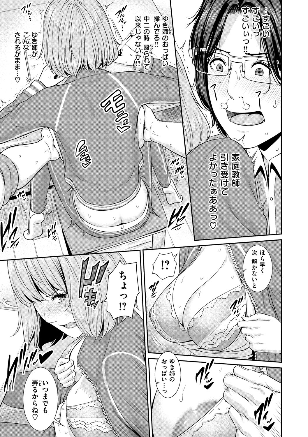 Ure Hajime, Onna Zakari. page 57