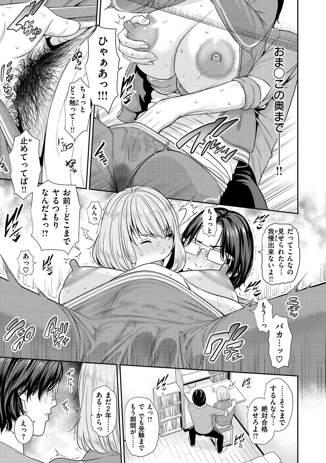 Ure Hajime, Onna Zakari. page 63
