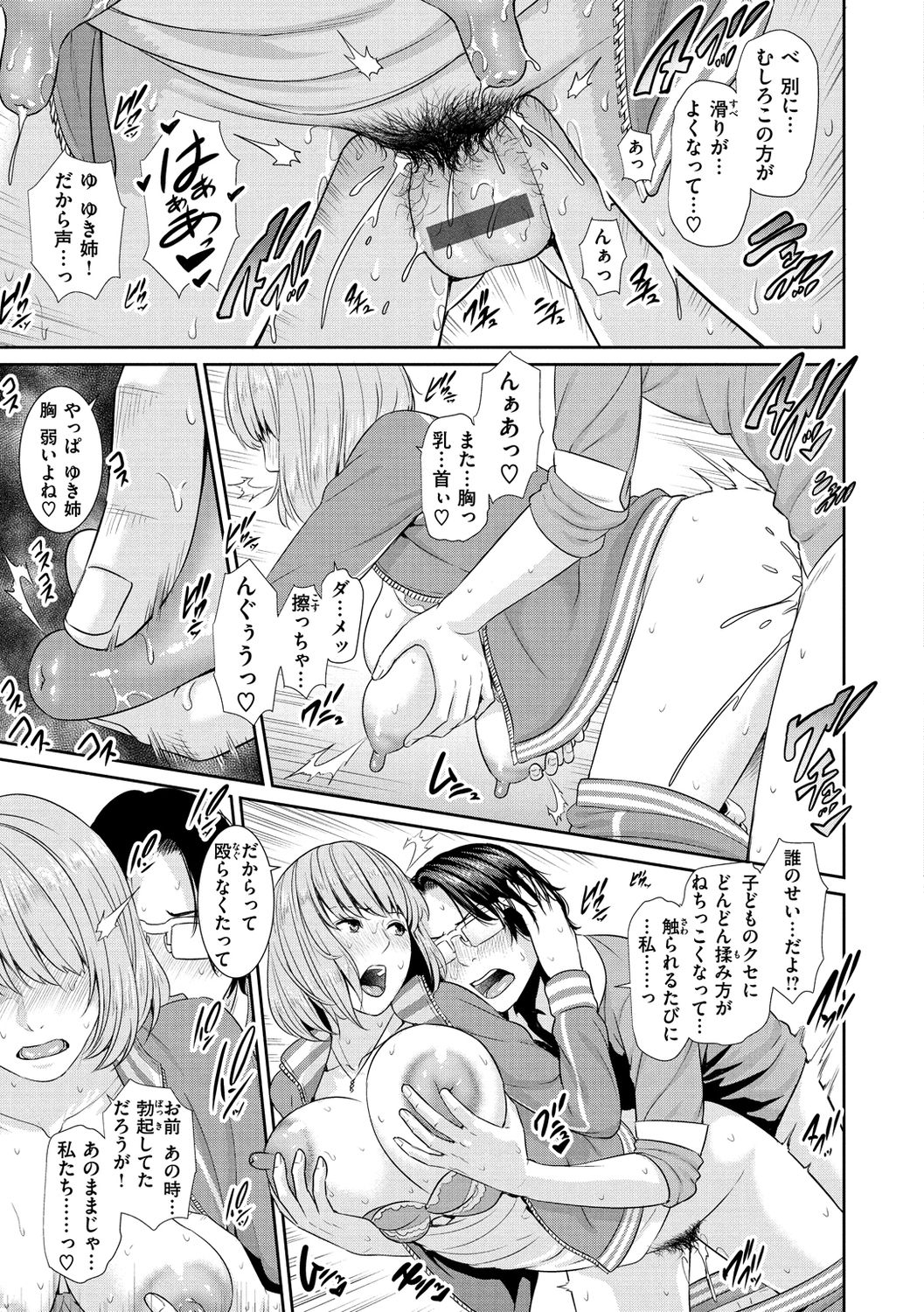 Ure Hajime, Onna Zakari. page 67