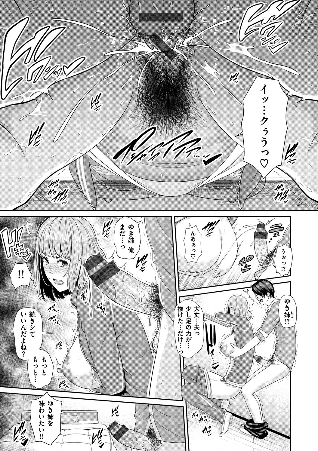 Ure Hajime, Onna Zakari. page 69
