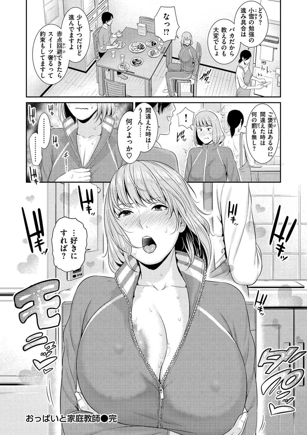 Ure Hajime, Onna Zakari. page 76