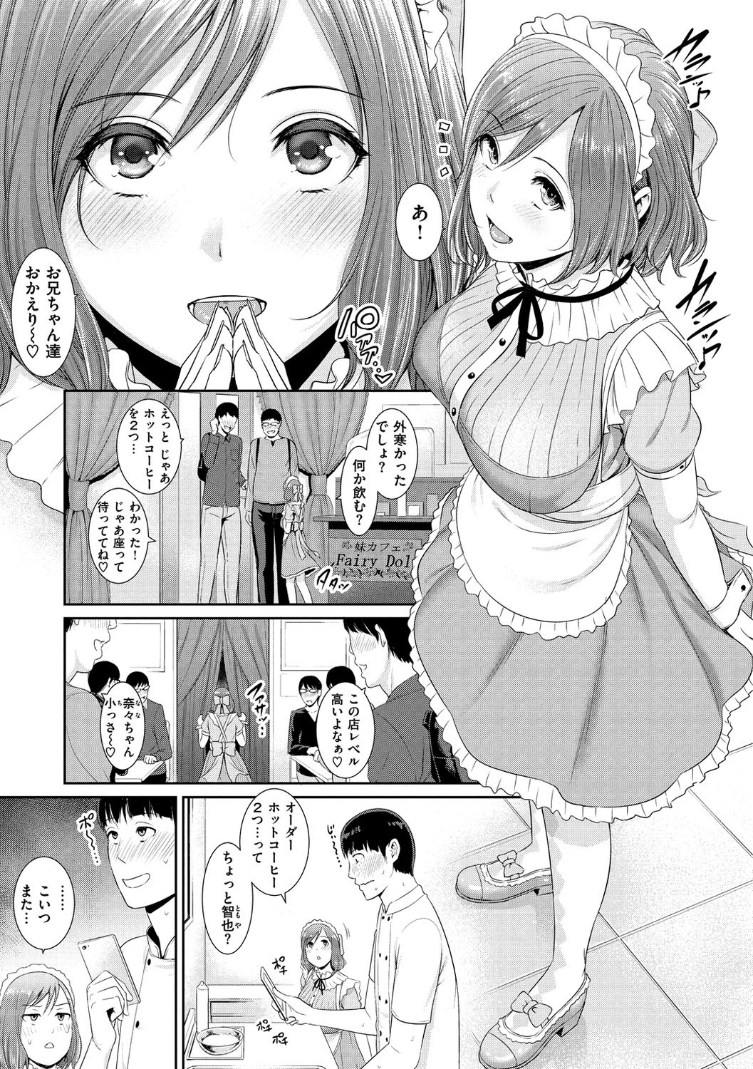Ure Hajime, Onna Zakari. page 77