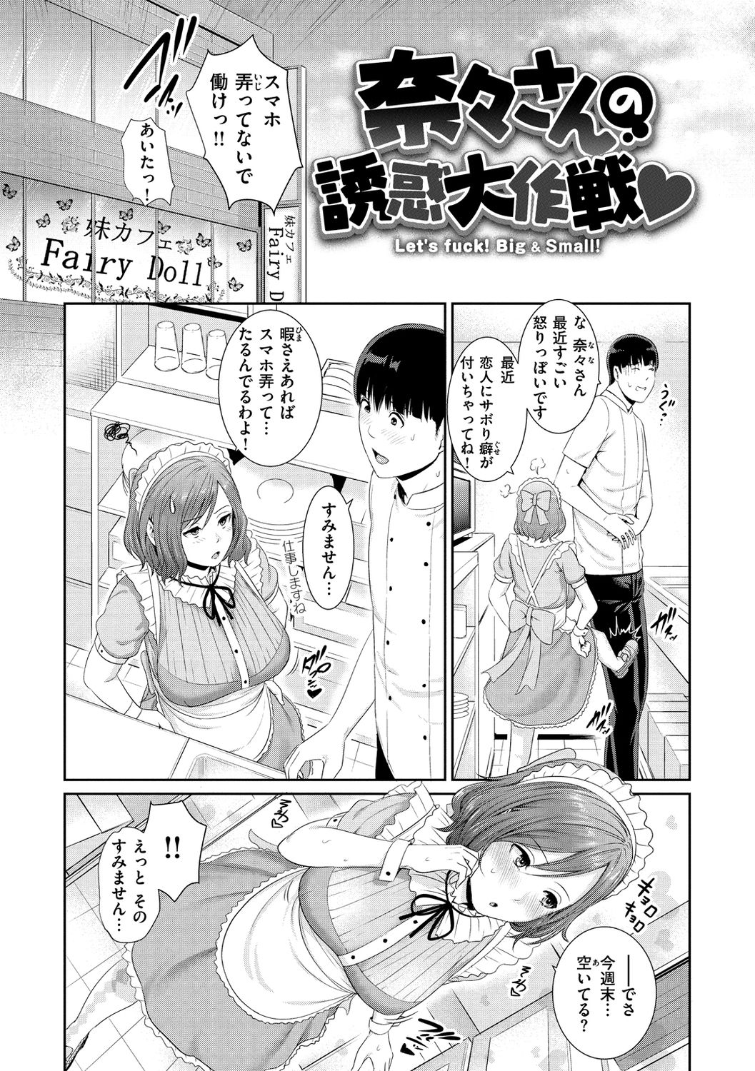 Ure Hajime, Onna Zakari. page 78