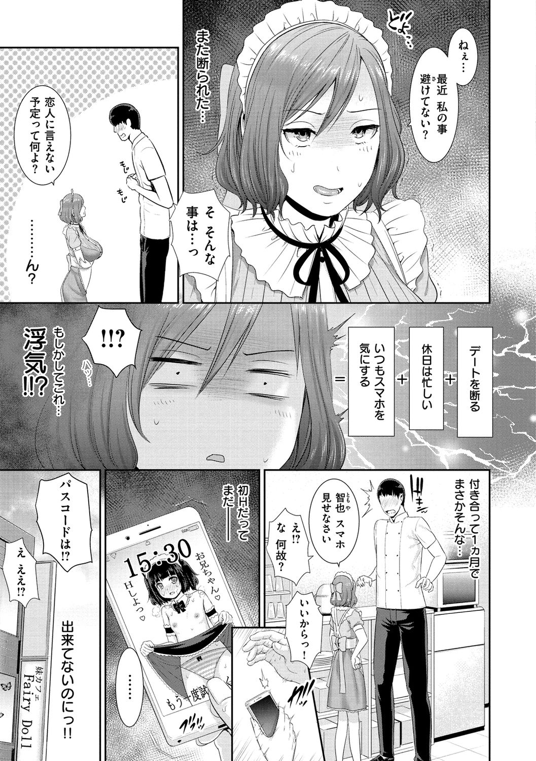 Ure Hajime, Onna Zakari. page 79