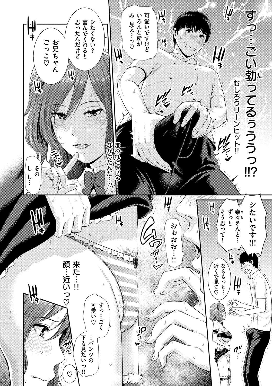 Ure Hajime, Onna Zakari. page 82