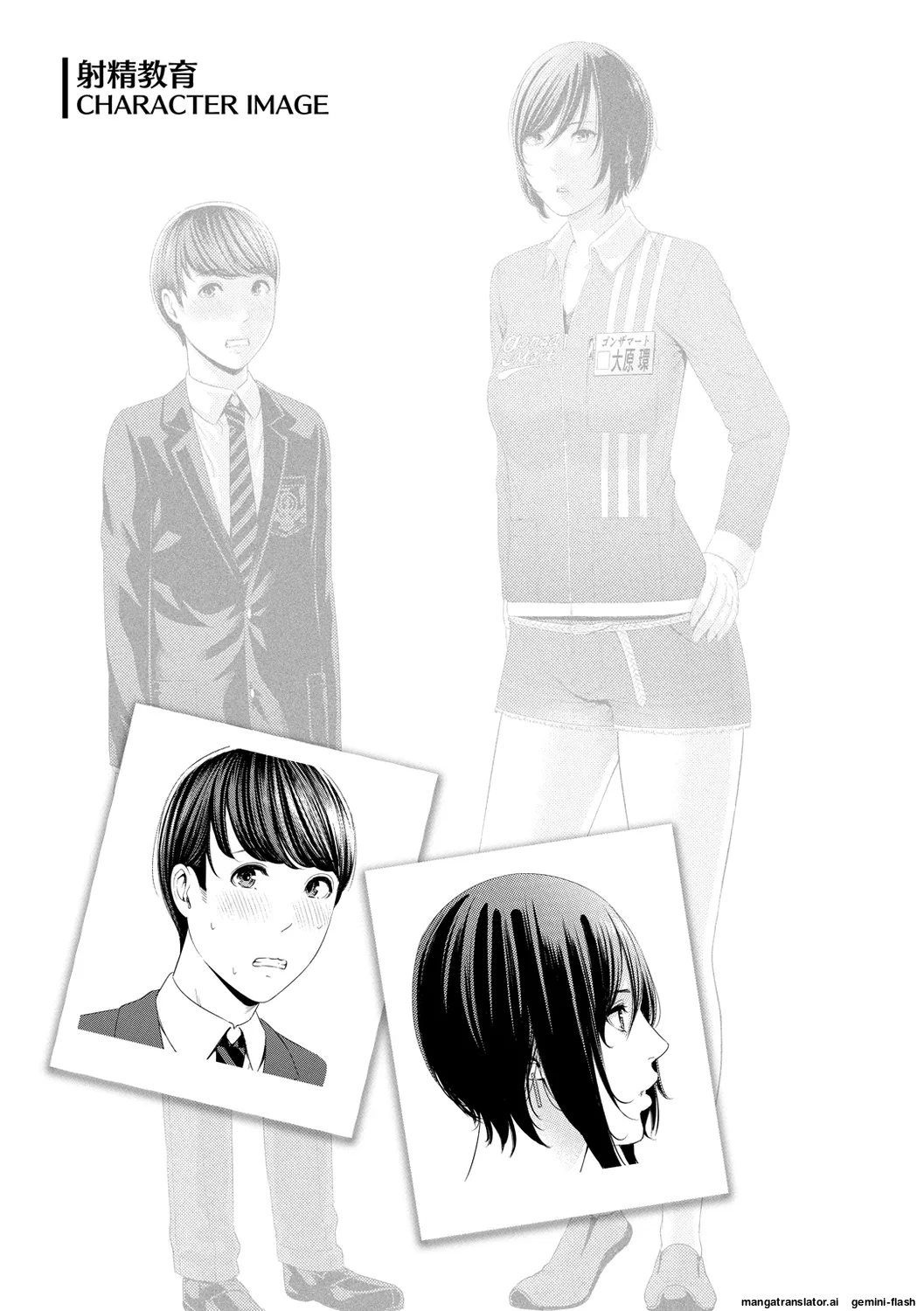 Ure Hajime, Onna Zakari. page 151
