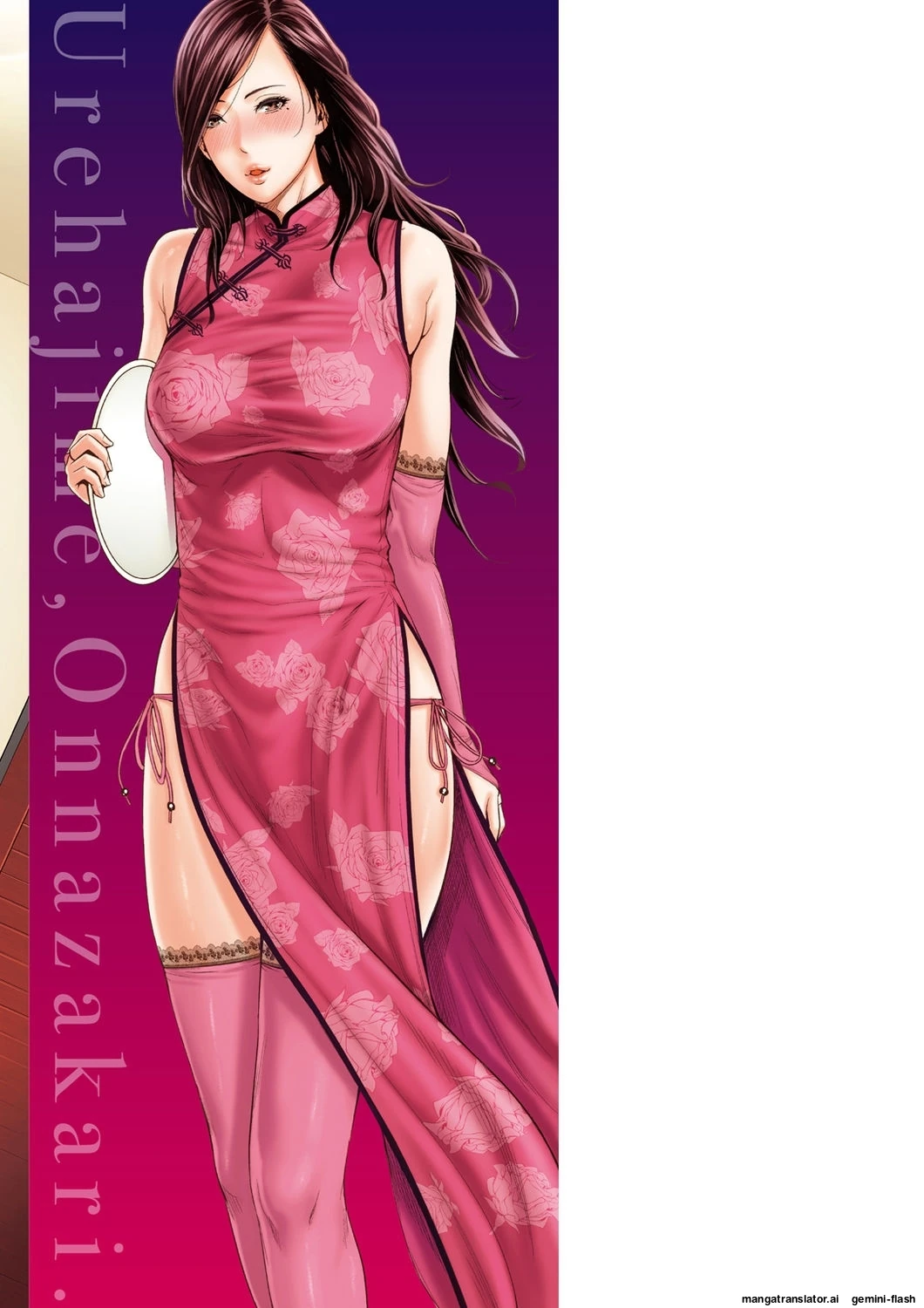 Ure Hajime, Onna Zakari. page 182