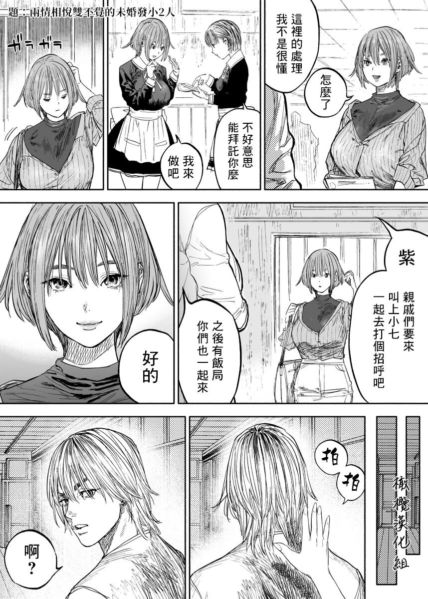 幼馴染 page 1