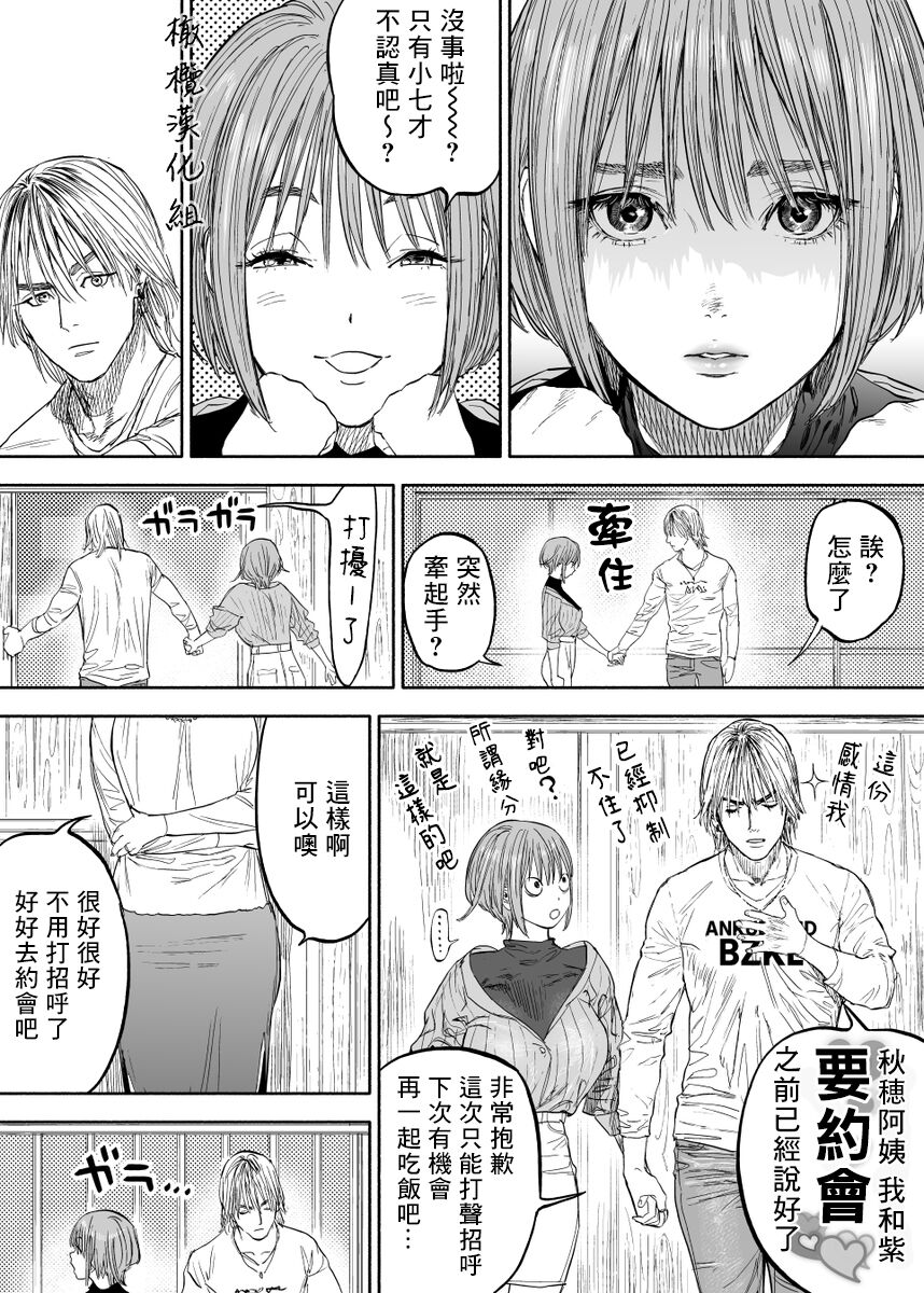 幼馴染 page 3