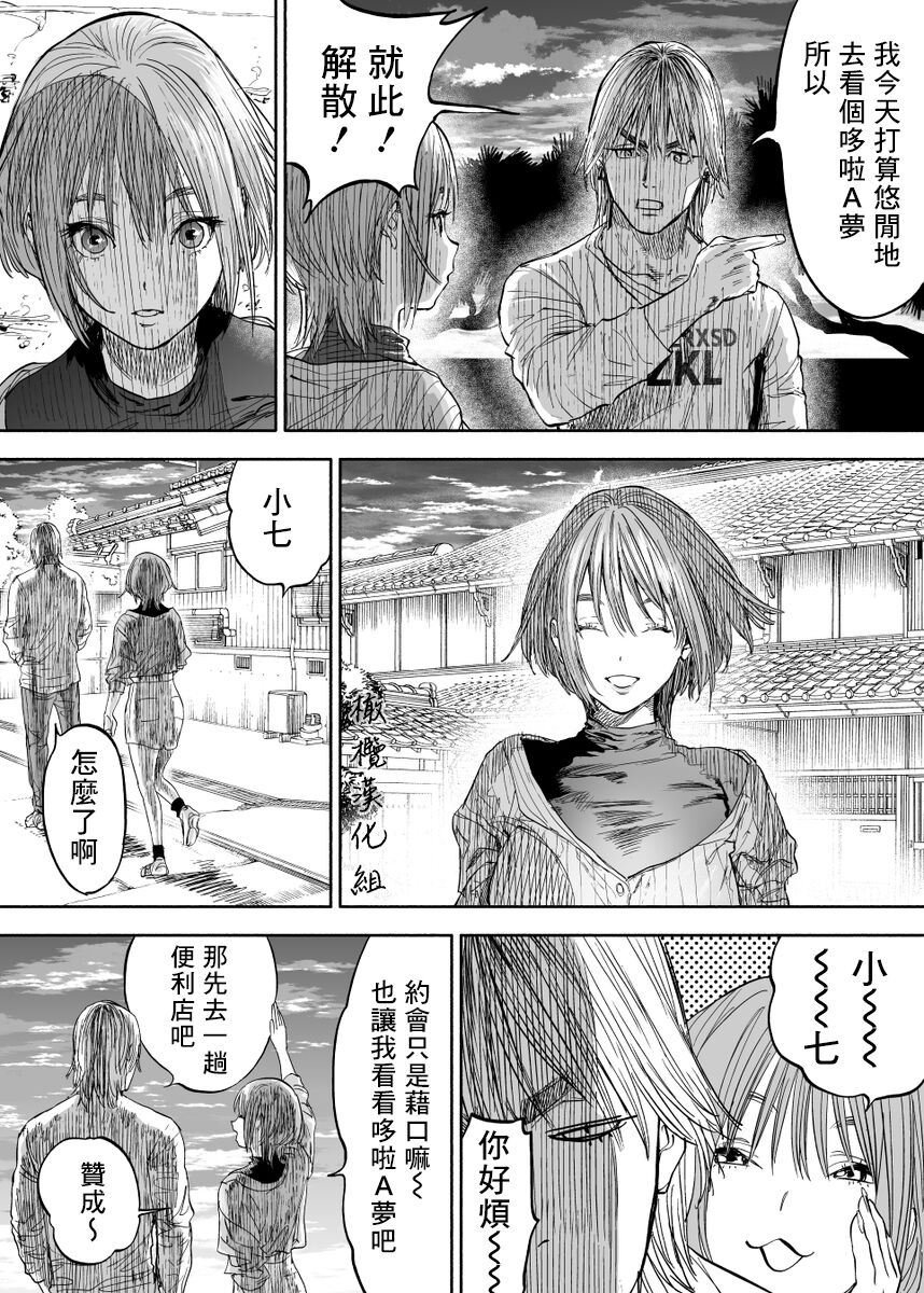 幼馴染 page 4