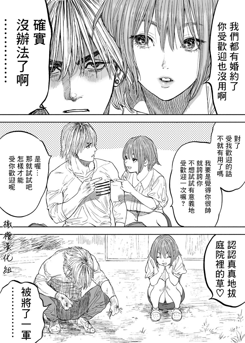 幼馴染 page 7