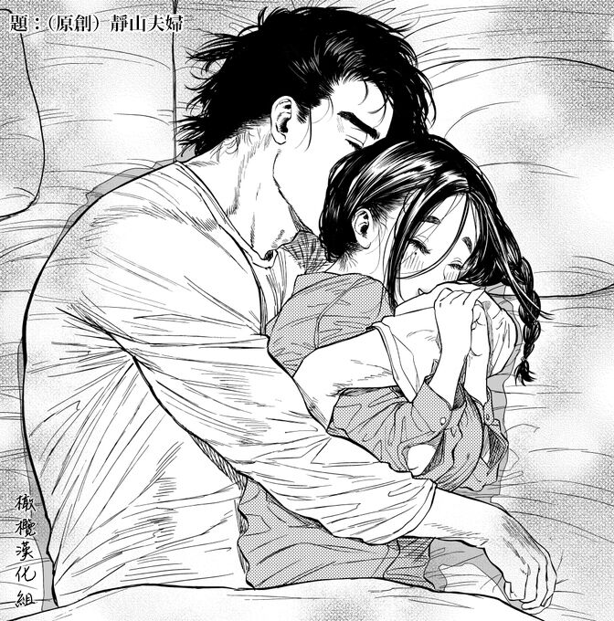 静山夫妇 page 1