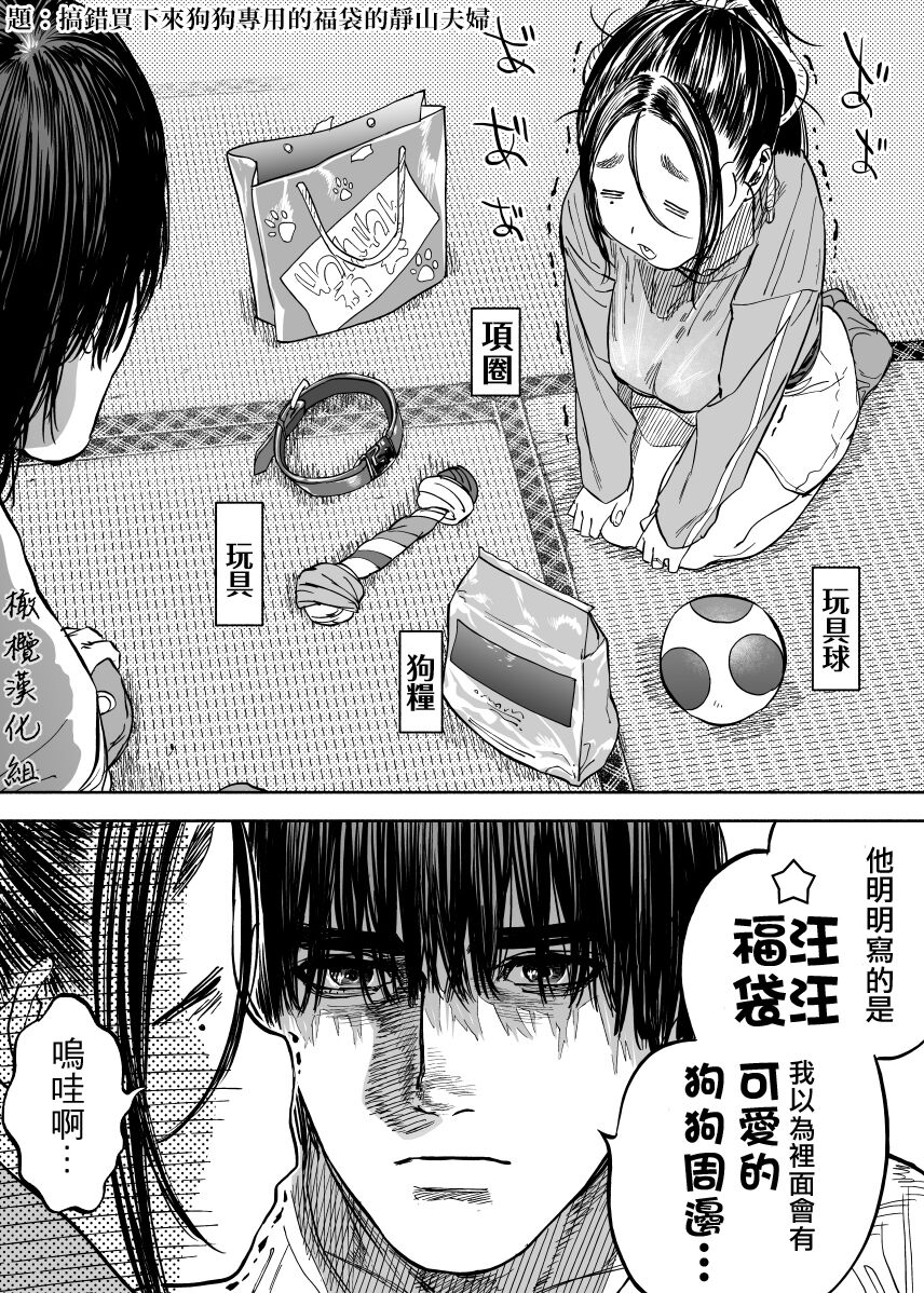 静山夫妇 page 19