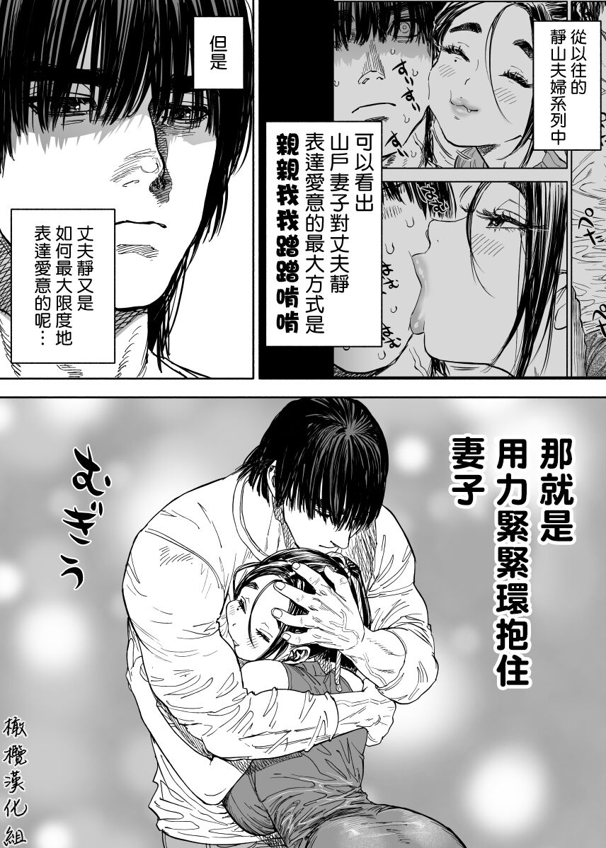 静山夫妇 page 30