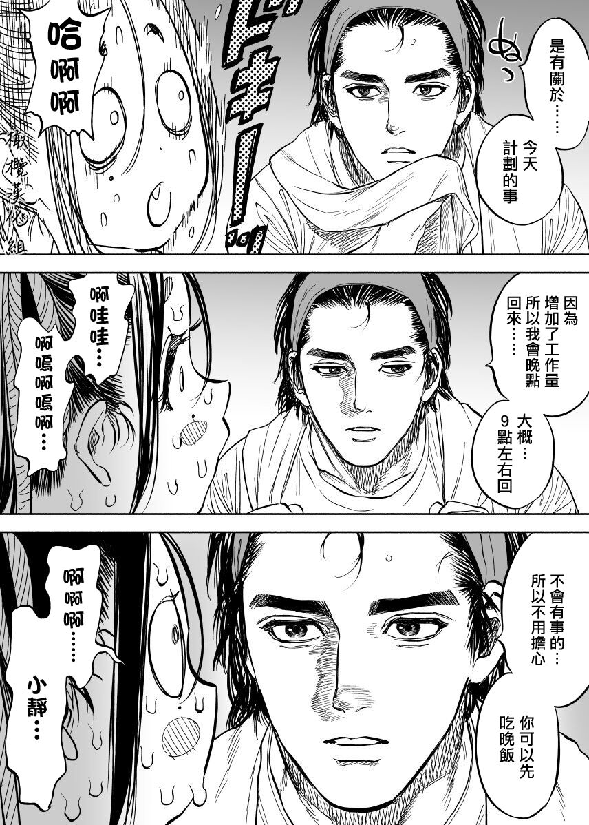 静山夫妇 page 36