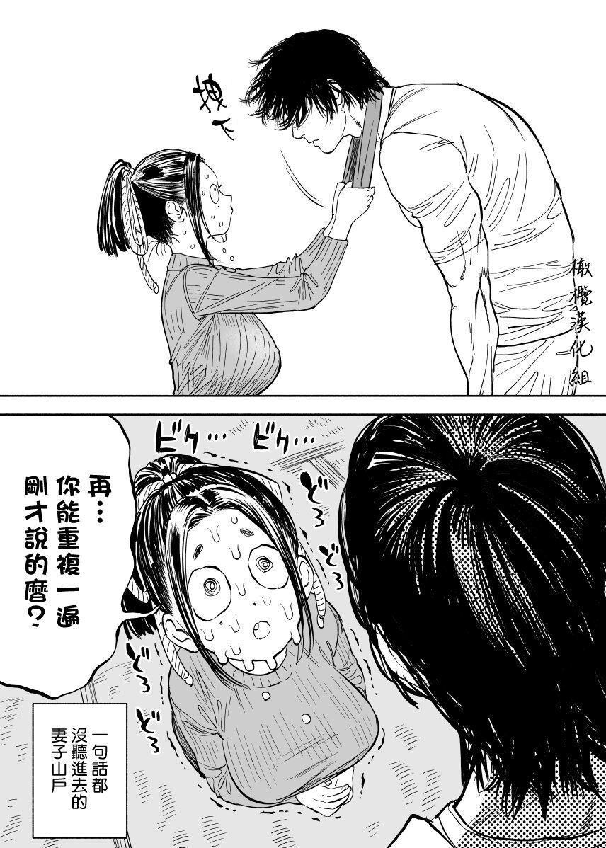 静山夫妇 page 37