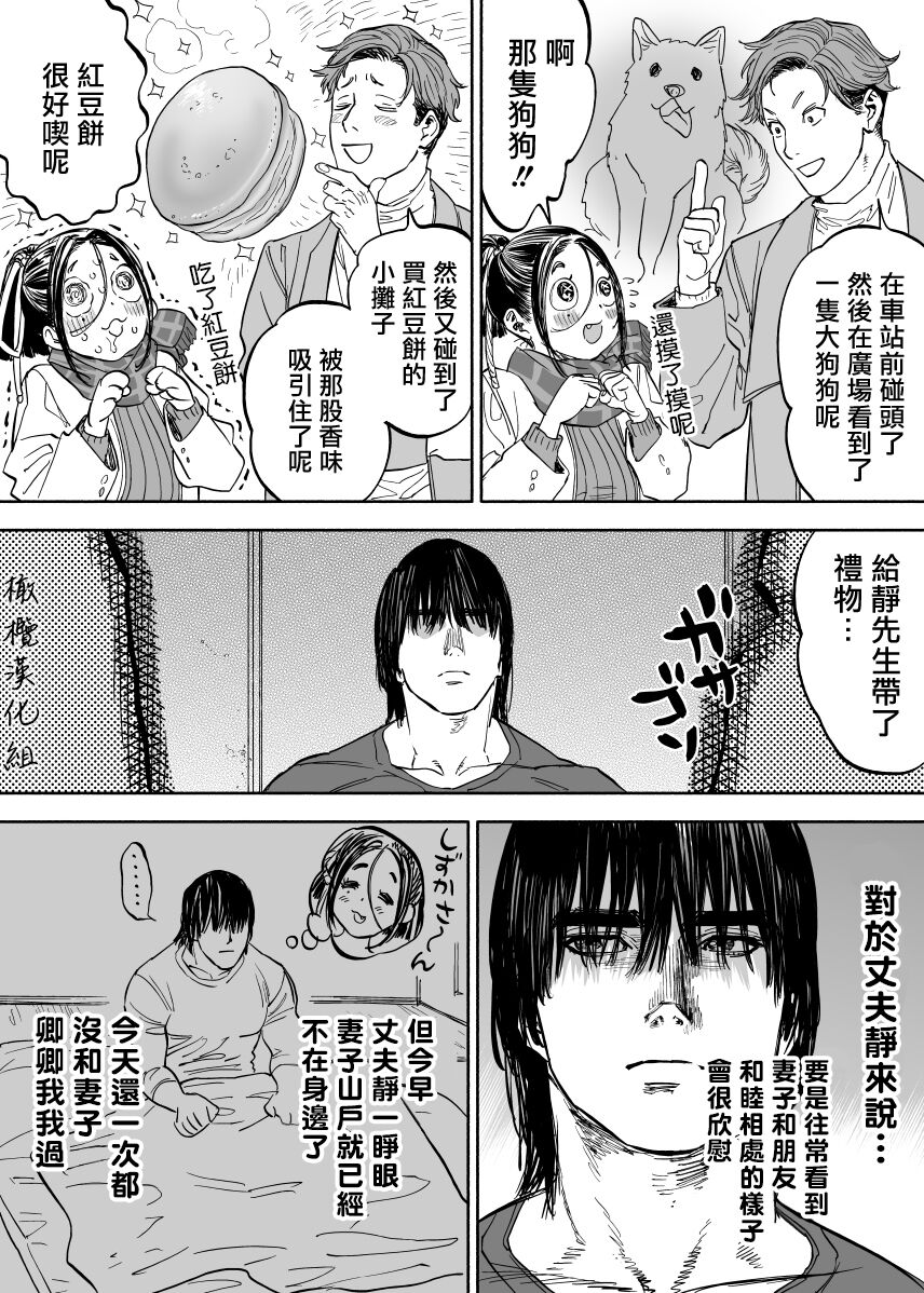 静山夫妇 page 4
