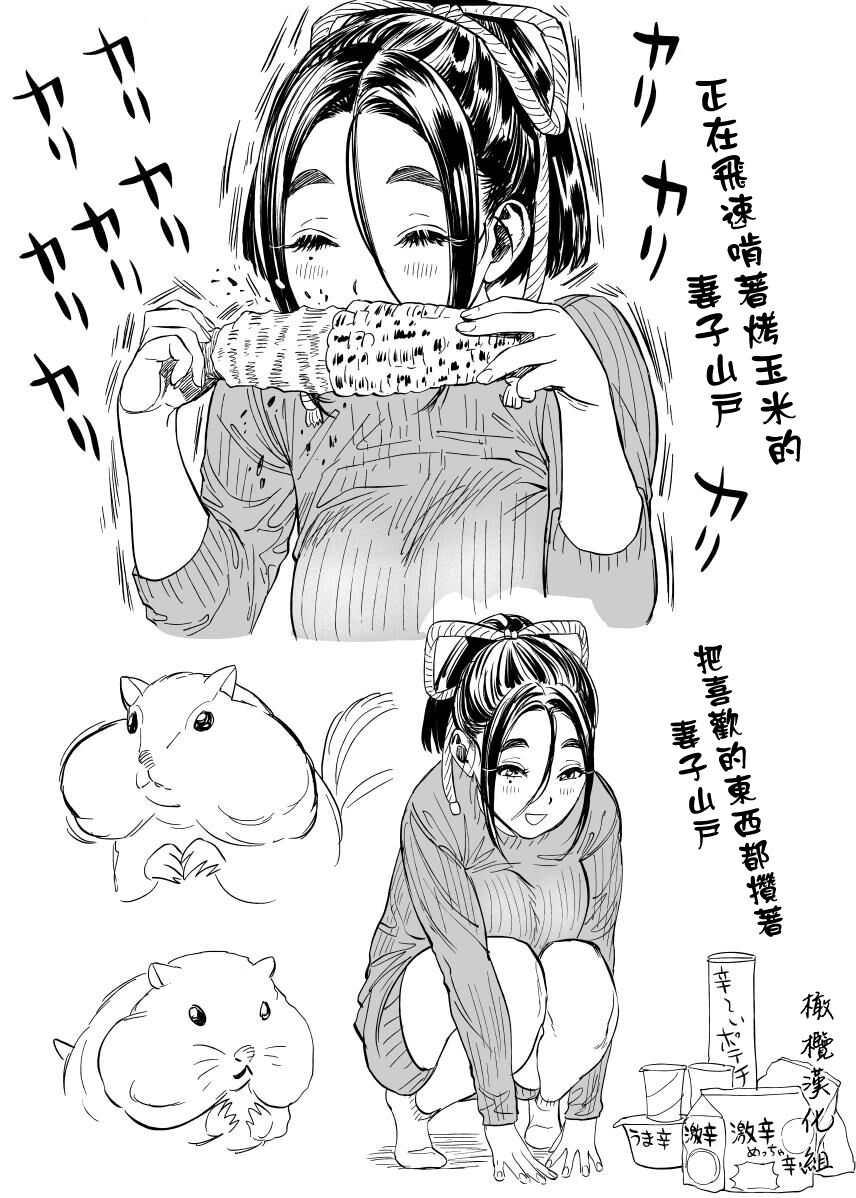 静山夫妇 page 49