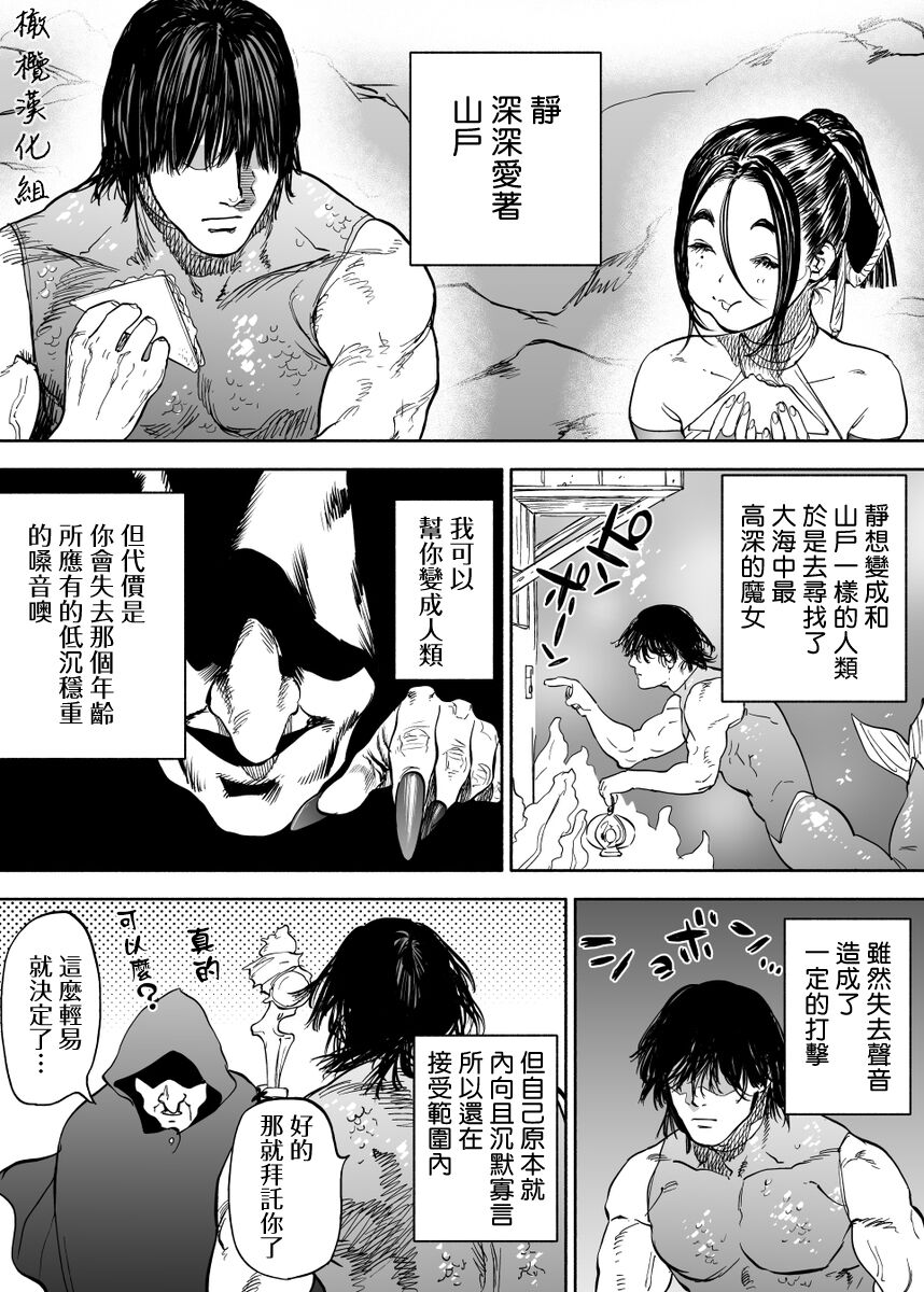 静山夫妇 page 7