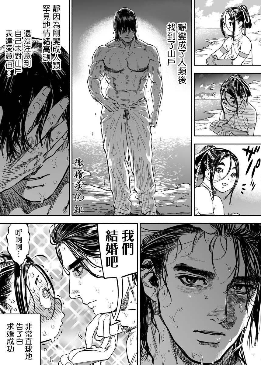 静山夫妇 page 8