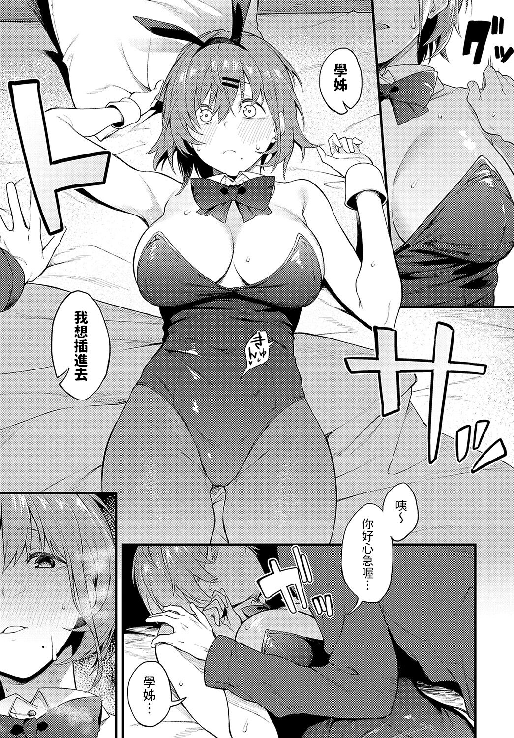 Usagi na Watashi-tachi page 11