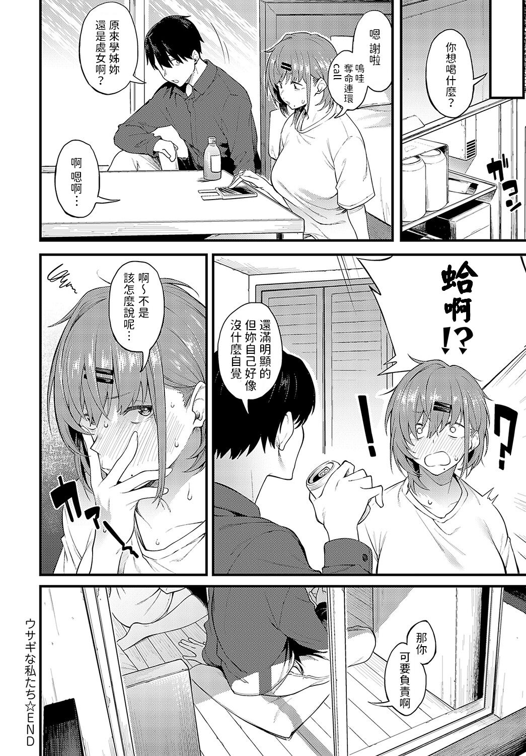 Usagi na Watashi-tachi page 20