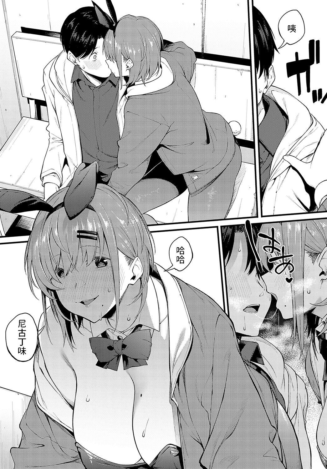 Usagi na Watashi-tachi page 5